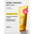 Крем-пилинг для тела с AHA+BHA кислотами для проблемной кожи ICON SKIN SMART, 200 мл
