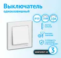 Выключатель Systeme Electric AtlasDesign одноклавишный, 10А, в сборе, белый (комплект из 3 шт.)
