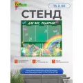 Стенд информационный для детсада для вас родители