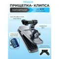 Прищепка клипса магнитная поворотная на одежду/рюкзак Telesin