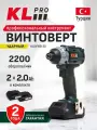 Профессиональный винтоверт ударный бесщеточный аккумуляторный KLPRO KLDV18B-20 (18 В / 2,0 Ач)