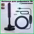 Антенна, усиление сигнала VHF/UHF/FM, активная, 40/30 дБ, от антенного кабеля