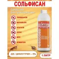 Сольфисан средство от клопов, тараканов, блох, муравьев, крысиных клещей, 1 литр