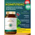 Липосомальные Витамины Liposomal Vitamins B12+B9, 250 мг