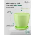 Горшок Вещицы c поддоном Бутон, 2.4 л, 17.3x16 см, салатовый