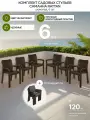 Стулья для сада Саманна Rattan, шоколад, комплект из 6-ти штук