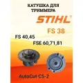 Головка триммерная для кос STIHL (FS38/45/60/71/81) AutoCut С 5-2 старого образца