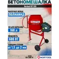 Бетономешалка NORTOOL BP160, гравитационная, полиамидный венец