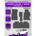 Эва коврики для HONDA CIVIC 7 2000-2006 2WD Хэтчбек 5D Левый руль , серый с серым кантом ( Хонда Цивик 7 Хетчбэк 5 дверей 2ВД передний привод) Eva, Ева