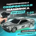 Машинка на пульте управления для дрифта со световыми эффектами, 1:24: радиоуправляемая гоночная машина, 4WD, 2,4 Гц, 4 канала, сменные шины, с зарядным устройством