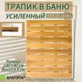 Трапик Решётка на пол для бани и сауны, ванной, усиленный, высота 4 см, 100х80 см термо Липа благопар