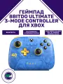Геймпад 8BitDo Ultimate 3-mode Controller для Xbox Rare 40th Anniversary Edition, цвет голубой, беспроводной