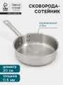 Сковорода-сотейник Hanna Kn vell, 1.7 л, d 20 см, h 6 см, толщина стенки 0.6 мм, индукция, нержавеющая сталь