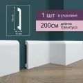 Плинтус напольный ударопрочный, влагостойкий Н3 100х16x2000 мм белый ( 5 штук )