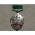 Тяжелый знак Отличник Погранслужбы III степени