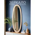 Зеркало настенное GARRET Летиция, дуб белёный, овальное, МДФ, 112x38 см