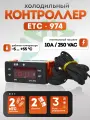 Контроллер холодильный ETC - 974 10А , с 2 NTC датчиками и клеммами