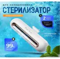 Озонатор для холодильника Xiaomi EraClean /Очиститель воздуха / Нейтрализатор запахов