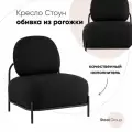 Кресло Стоун, обивка из рогожки, без подлокотников, цвет черный