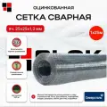 Сетка сварная оцинкованная 1х25м яч. 25х25 d1,3 мм для кладки, строительства и ограждений