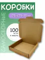 Коробки самосборные 175х175х35 для упаковки