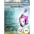 Маска для плавания полнолицевая SEAC SUB LIBERA PINK, р-р XS/S