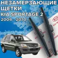 Зимние щетки стеклоочистителя для KIA Sportage 2 (c 2004 по 2010 г. в.) 600 и 400 мм / Зимние дворники для автомобиля / щетки киа спортейдж 2