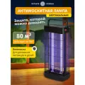 Антимоскитная ультрафиолетовая лампа 80 м² 2х20Вт, мухоловка, надежная и безопасная защита от насекомых