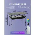 Стол туристический складной с карманом 120Х5080Х55 см