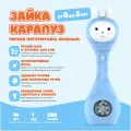 Музыкальная интерактивная игрушка Зайка-Карапуз alilo S1. Погремушка, прорезыватель для мальчиков и девочек