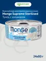 Влажный корм Monge Cat Supreme Sterilised консервы для стерилизованных кошек Тунец и кальмар, 80 г х 24 шт.