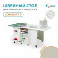 Стол для швейной машины и оверлока Комфорт-9 (Кашемир)