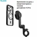 Bike Handlebar Mount крепление на руль с амортизатором + чехлом для Iphone 15 Pro