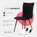 Комплект стульев для кухни гостиной дома дачи кафе ресторанов Фрайбург, 2шт. Микровельвет черный, массив дерева - бук/темный лак