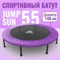 Батут DFC JUMP SUN 55'