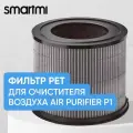 Фильтр Smartmi Air Purifier P1 Filter (Pet Allergy)