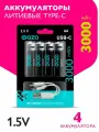 Аккумуляторы пальчиковые Литиевые с Type-C: LiAA-3000 USB (R6), 200 мАч, 4 шт.