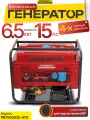 Генератор бензиновый электрический Powerac PR7500H2E-ATS (6.5кВт, 220В, 15л. с, Автозапуск)
