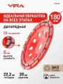 Чашка алмазная двухрядная ECO 180 мм VIRA