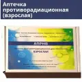 Аптечка противорадиационная (от радиации) для населения взрослая х 4 комплекта