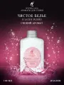 Парфюм для стирки Hypno Casa Чистое Белье Clean Wash 100 мл