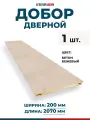 Добор дверной, Экошпон, цвет Бетон бежевый, 200х2070 мм, 1 шт