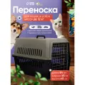 Переноска для животных пластиковая с металлической дверью 64×45×45 см, серая