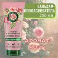 Herbal Essences Бальзам-ополаскиватель для волос, Аромат розы, 250 мл