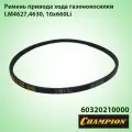 Ремень привода хода для газонокосилки LM4627,4630, 10x660Li CHAMPION