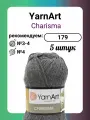 Пряжа YarnArt Charisma серый (179), 100 г, 200 м, 5 штук