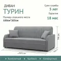 Диван-кровать раскладной Прямой на металлокаркасе, Аккордеон, 180х200 спальное место, Турин Серый