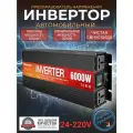 Автомобильный преобразователь напряжения 6000Вт Внимание 24В-220В инвертор RDDSPON 6000w 24v-220v Power inverter. Чистый синус. Чистая, немодифицированная синусоида.