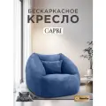 Кресло-пуф бескаркасное Ramelka CAPRI, микровелюровый чехол, синий