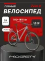 Горный велосипед HAGEN Zero 8,29,180-185 см - XL (20), алюминий, 8 скоростей, серый